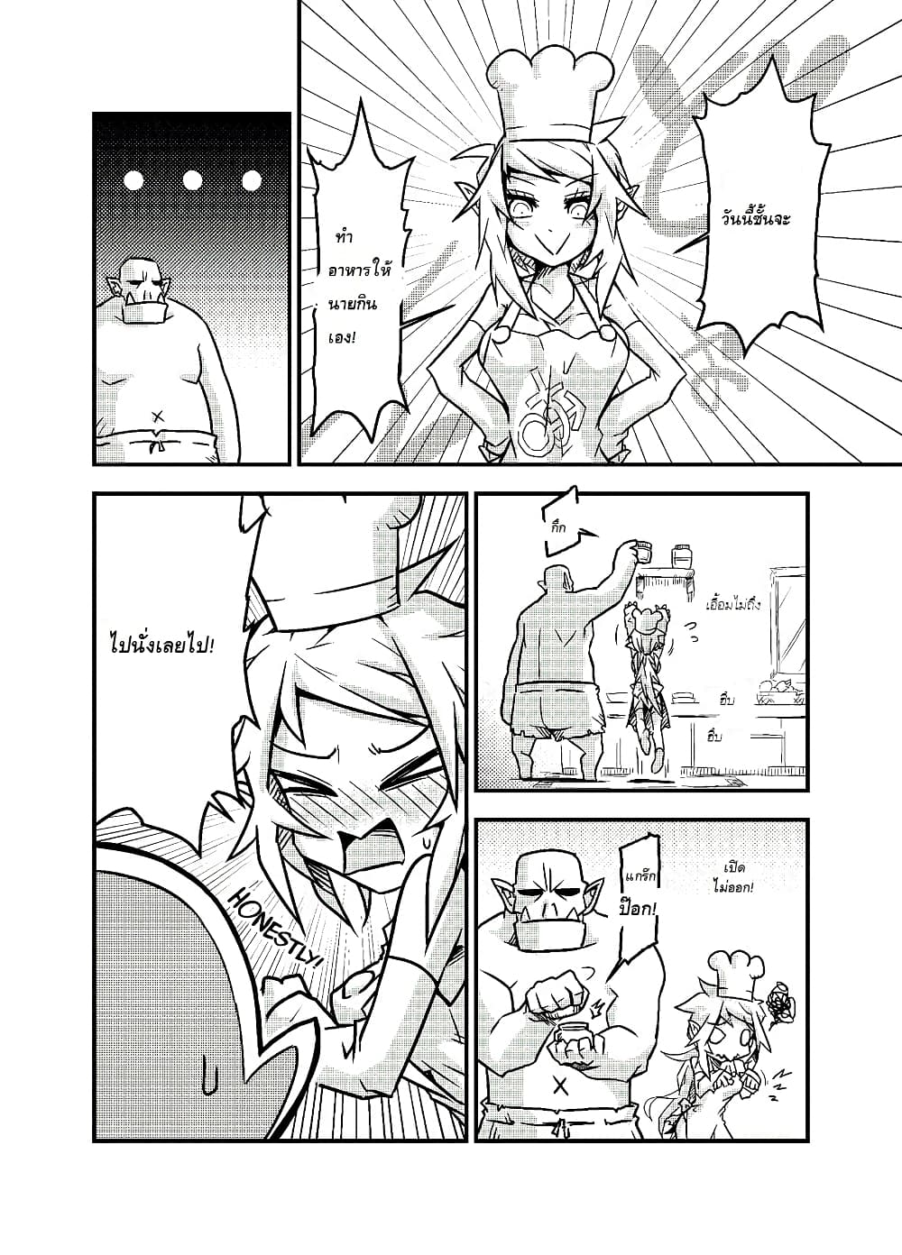 Ii Orc no Hi page 3