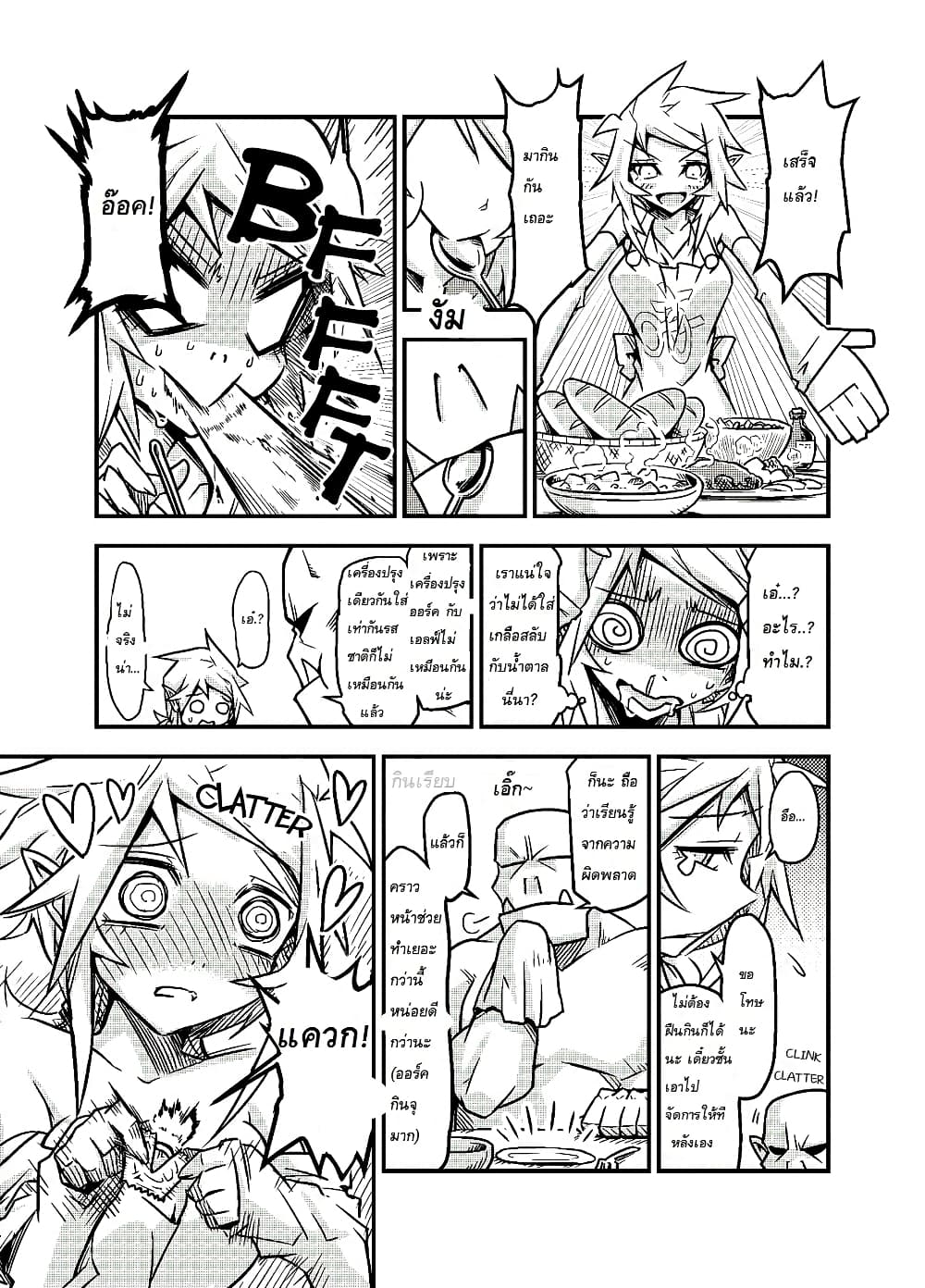 Ii Orc no Hi page 4