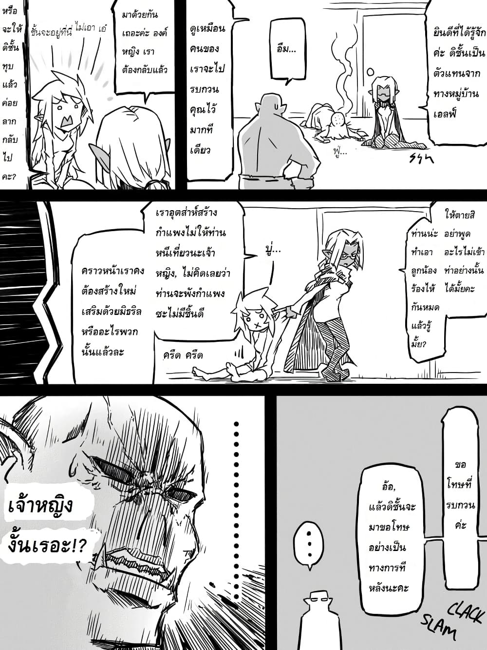 Ii Orc no Hi page 3