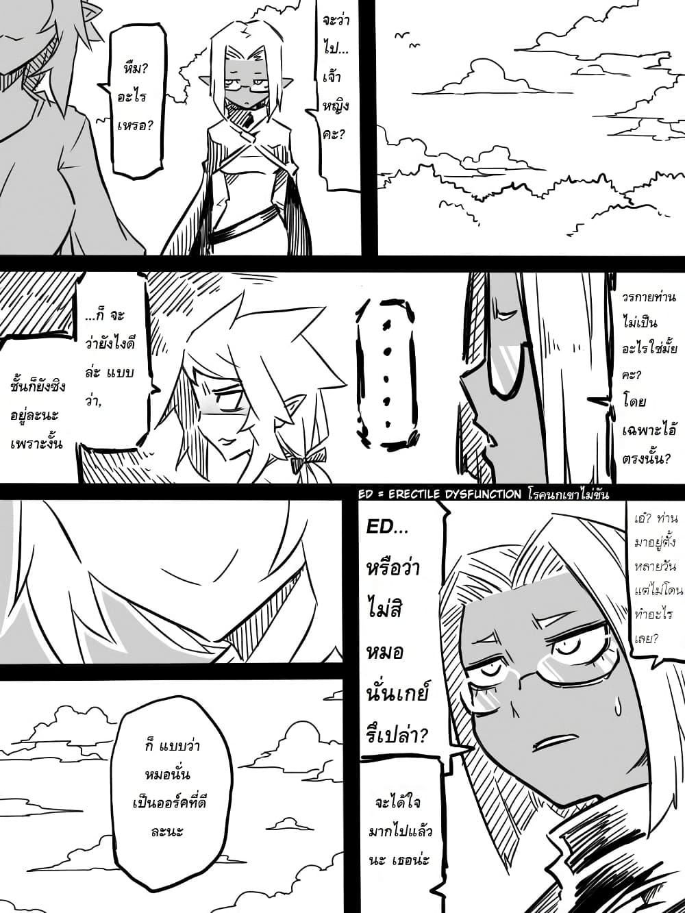 Ii Orc no Hi page 4