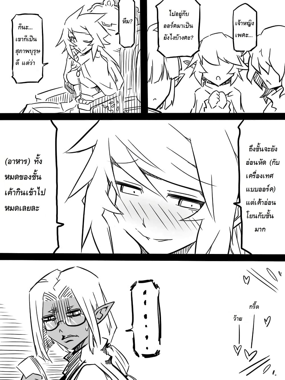 Ii Orc no Hi page 6