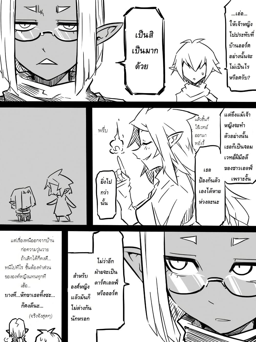 Ii Orc no Hi page 7