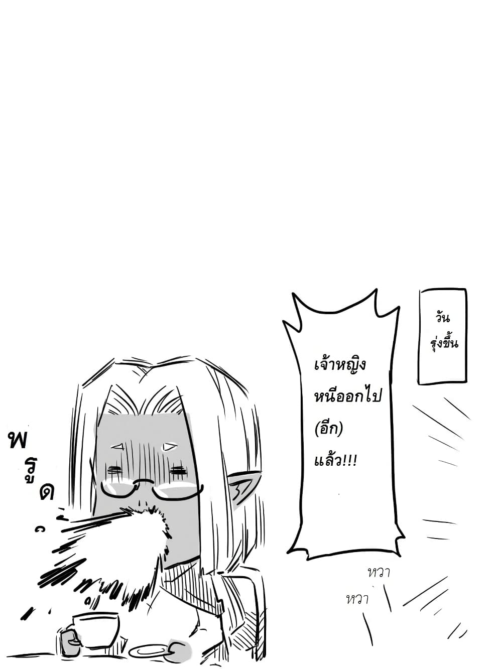Ii Orc no Hi page 8
