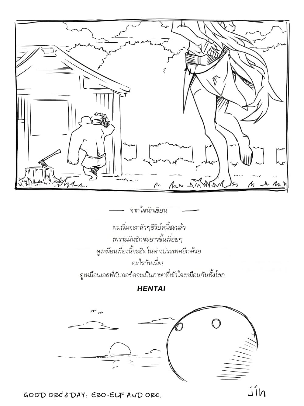 Ii Orc no Hi page 9
