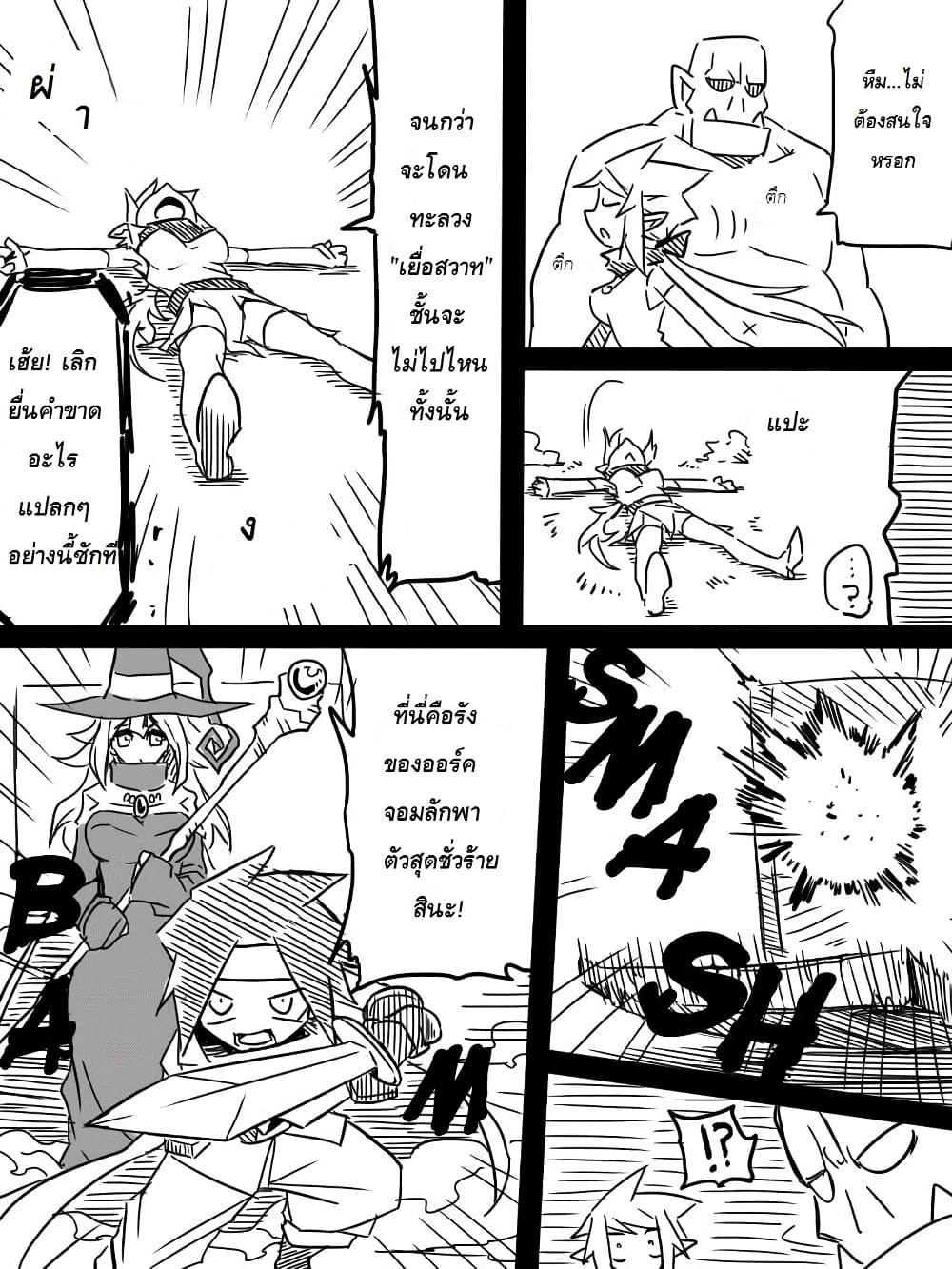 Ii Orc no Hi page 2