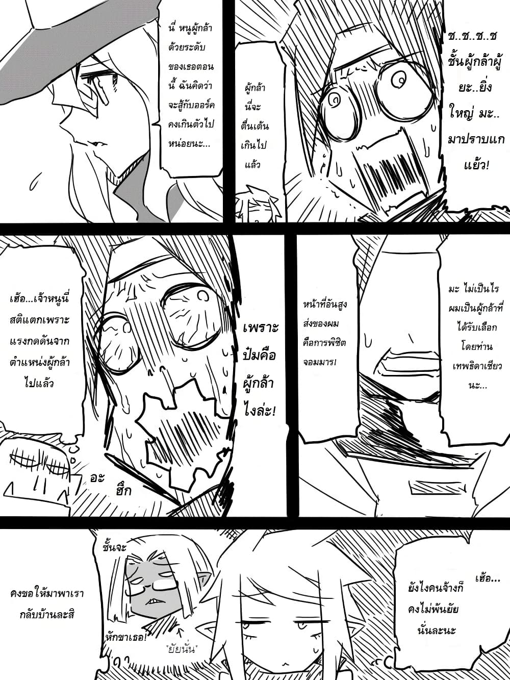 Ii Orc no Hi page 3