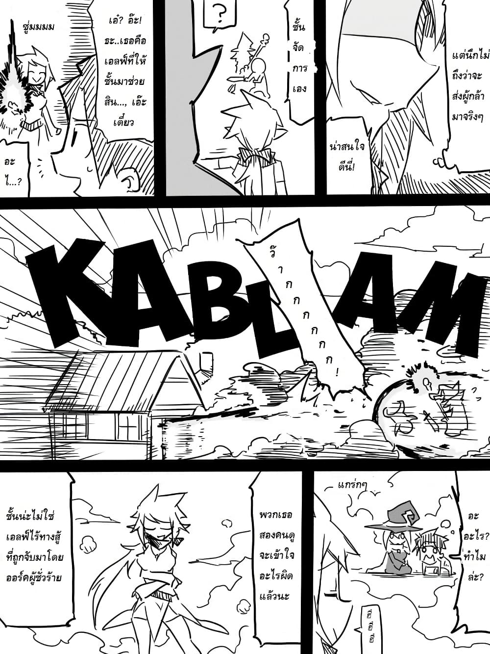 Ii Orc no Hi page 4
