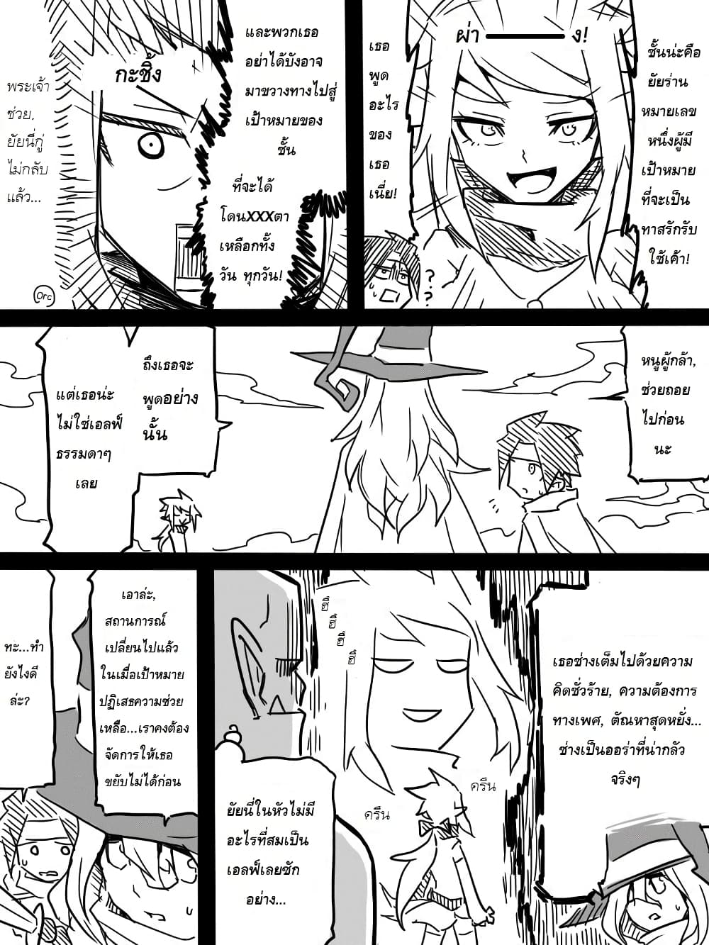 Ii Orc no Hi page 5