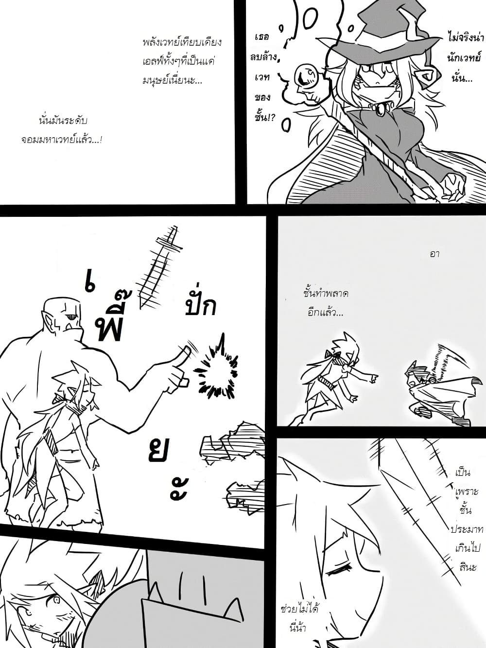 Ii Orc no Hi page 7