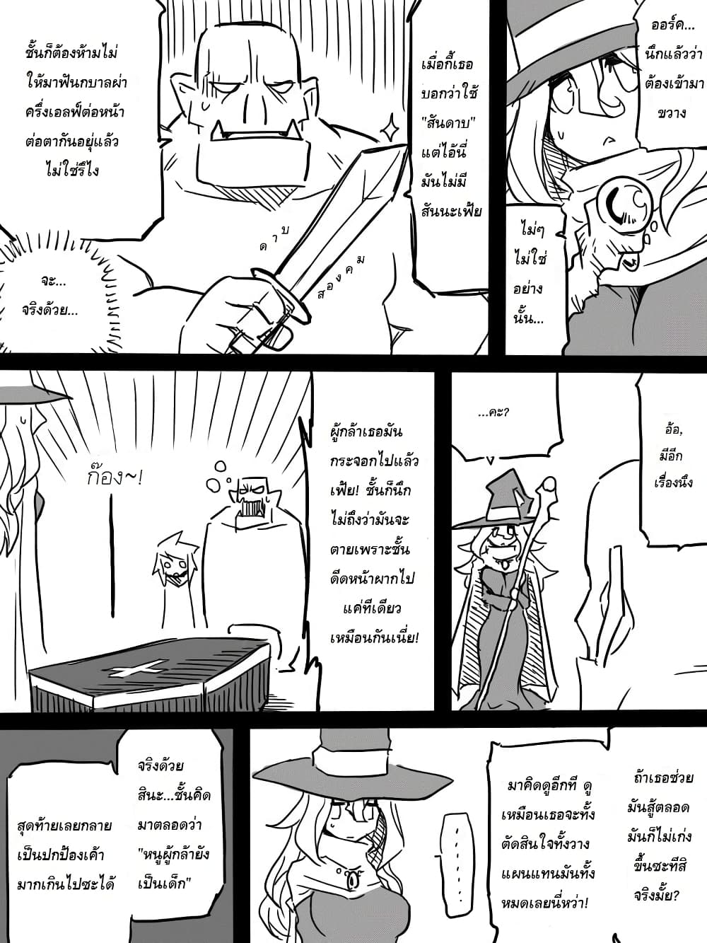 Ii Orc no Hi page 8