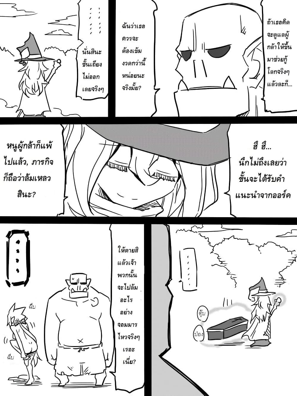 Ii Orc no Hi page 9
