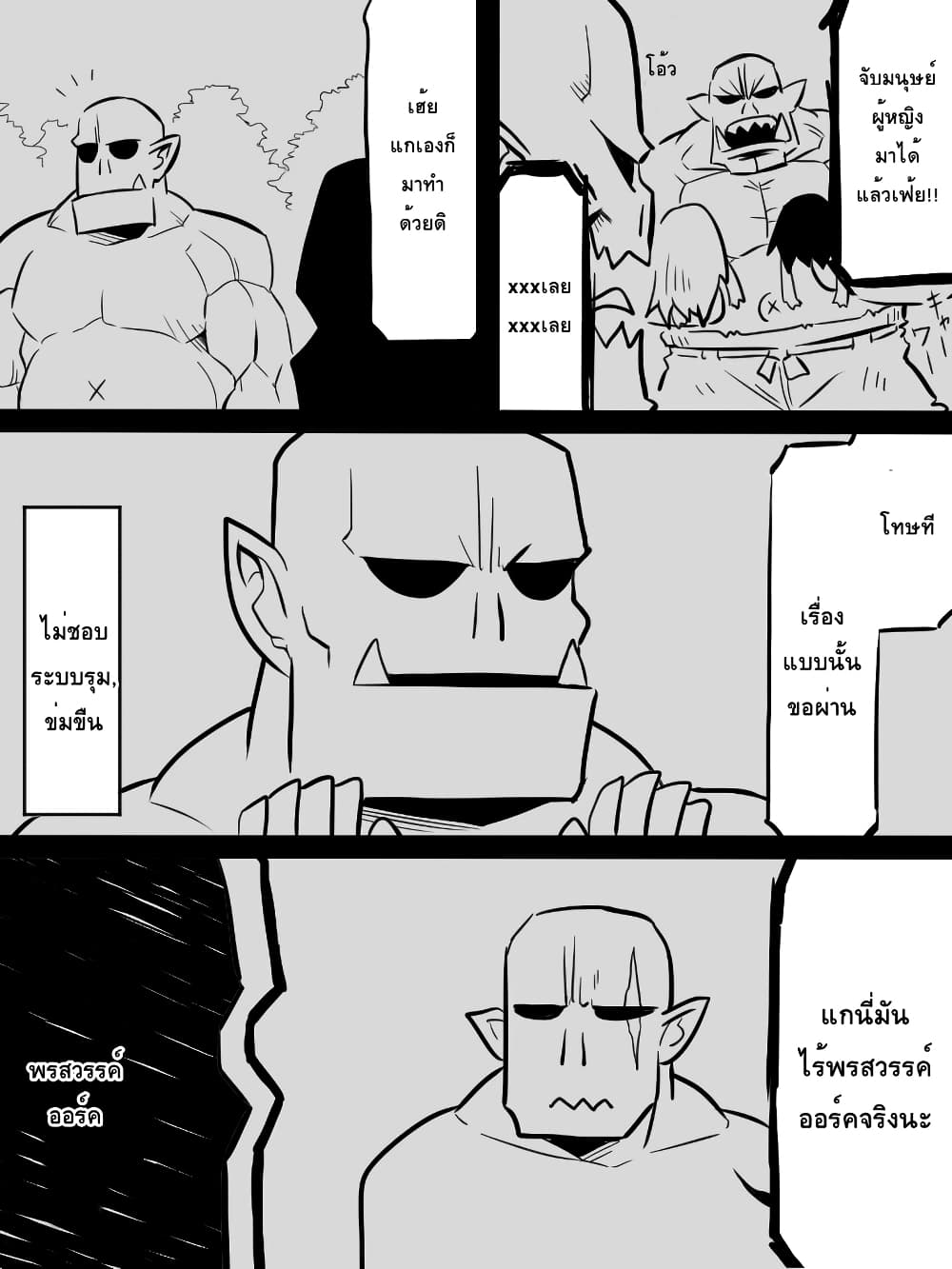 Ii Orc no Hi page 1