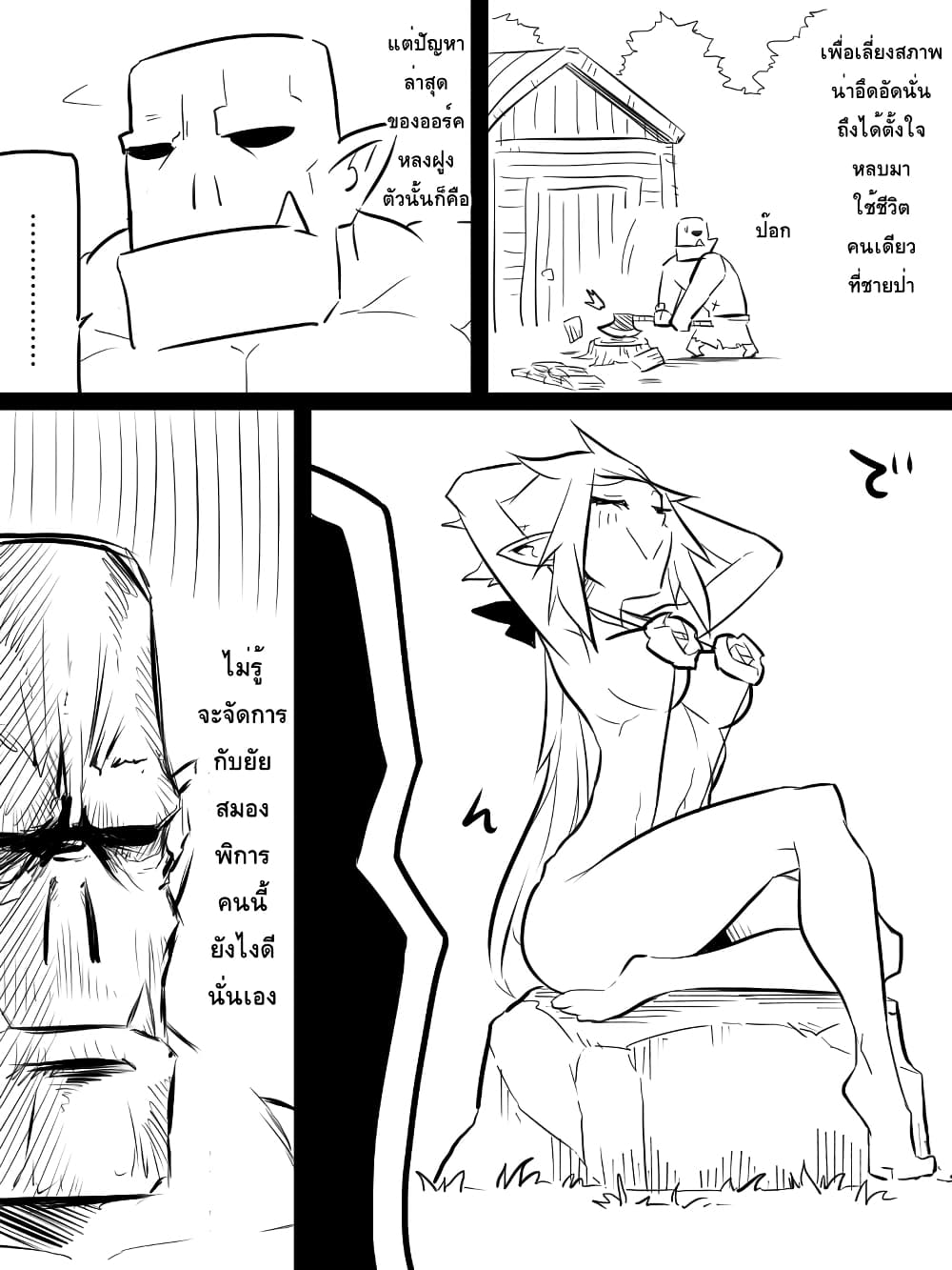 Ii Orc no Hi page 2