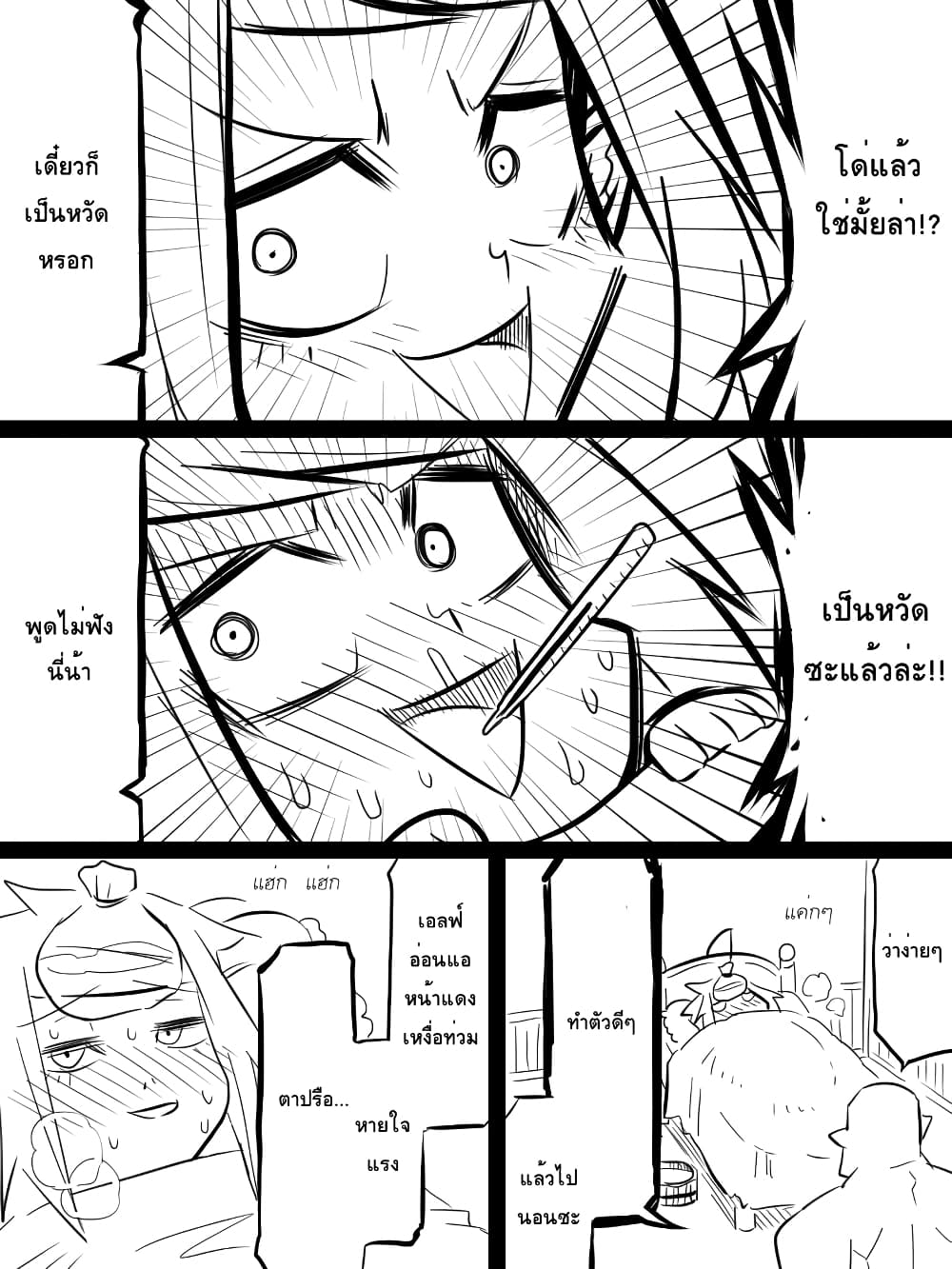Ii Orc no Hi page 3