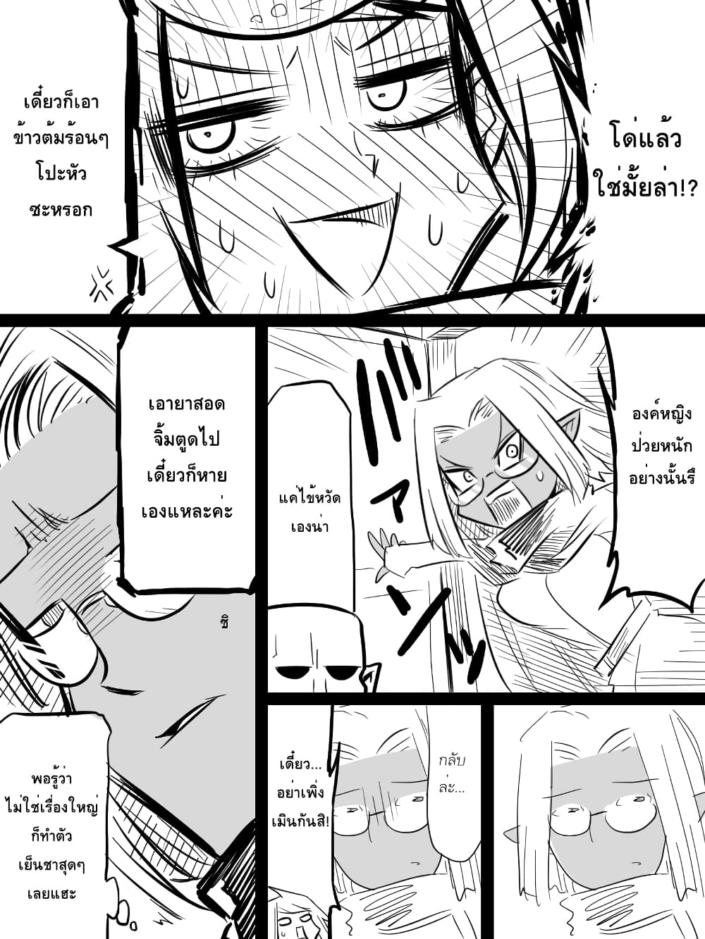 Ii Orc no Hi page 4