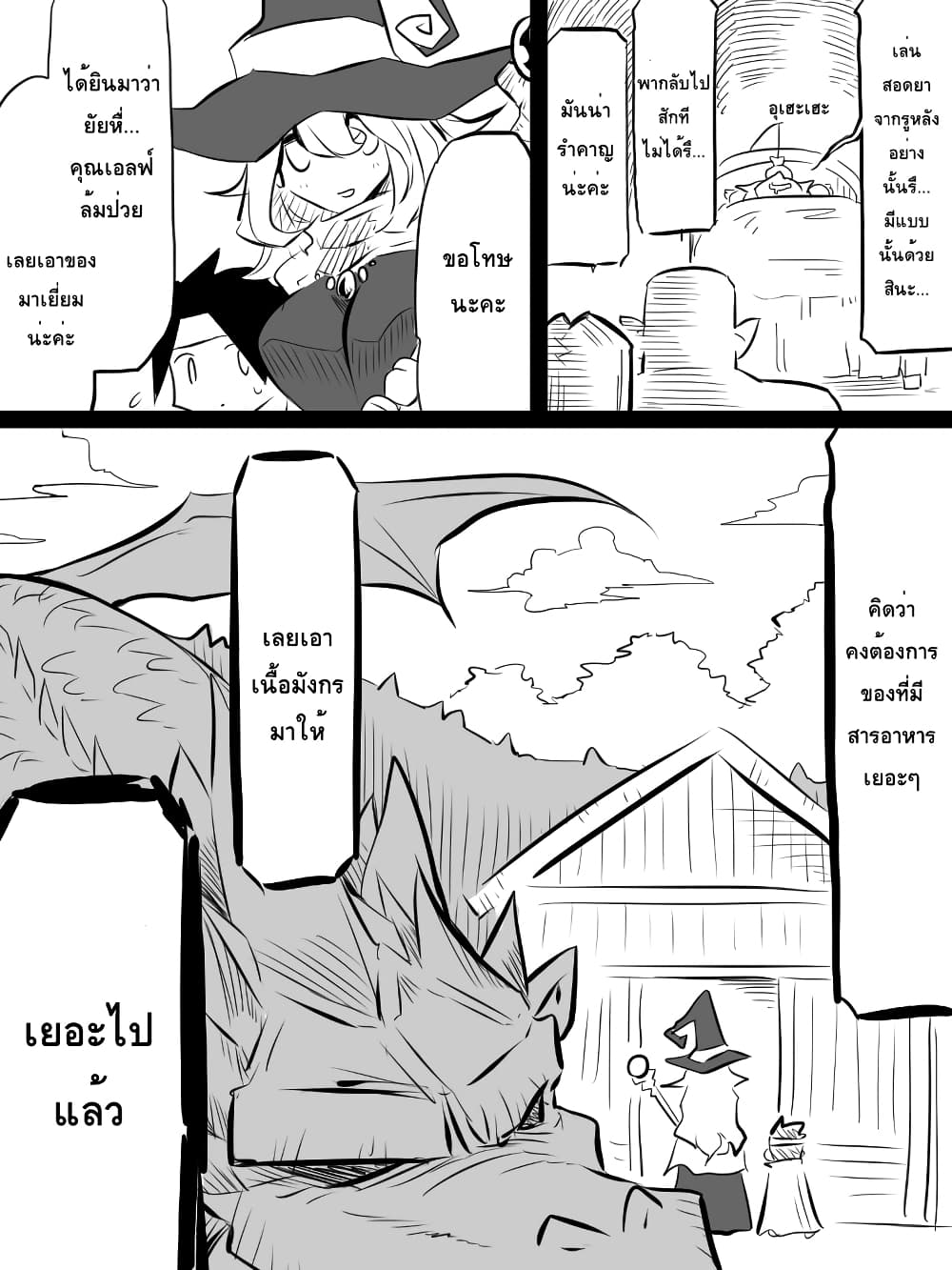 Ii Orc no Hi page 5