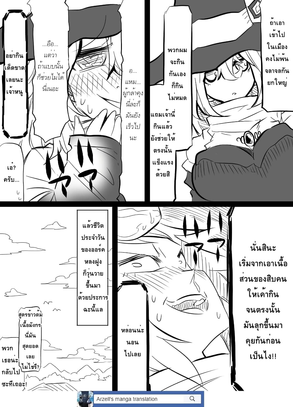 Ii Orc no Hi page 6