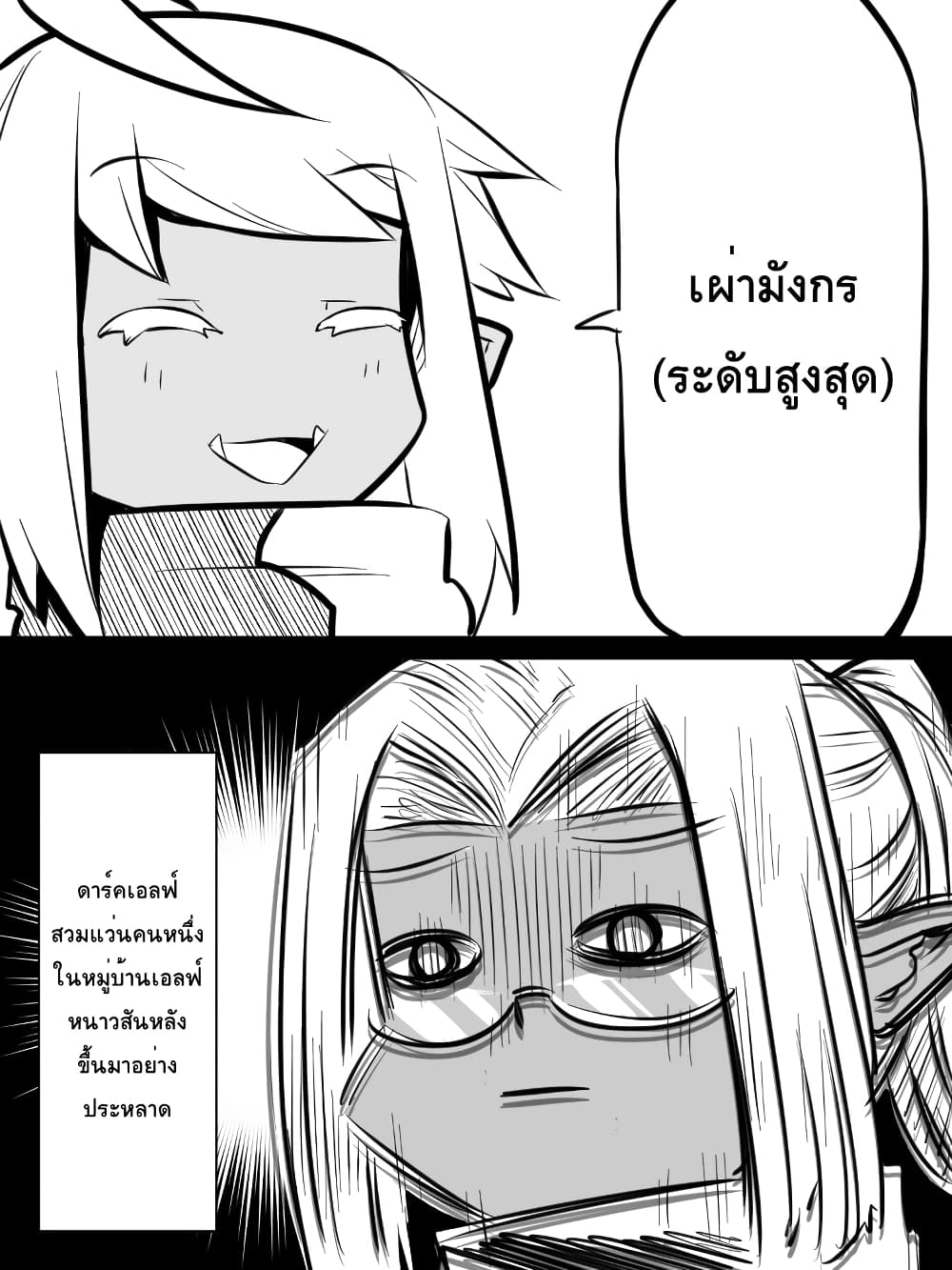 Ii Orc no Hi page 2