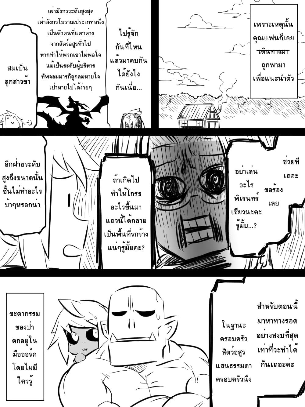 Ii Orc no Hi page 3