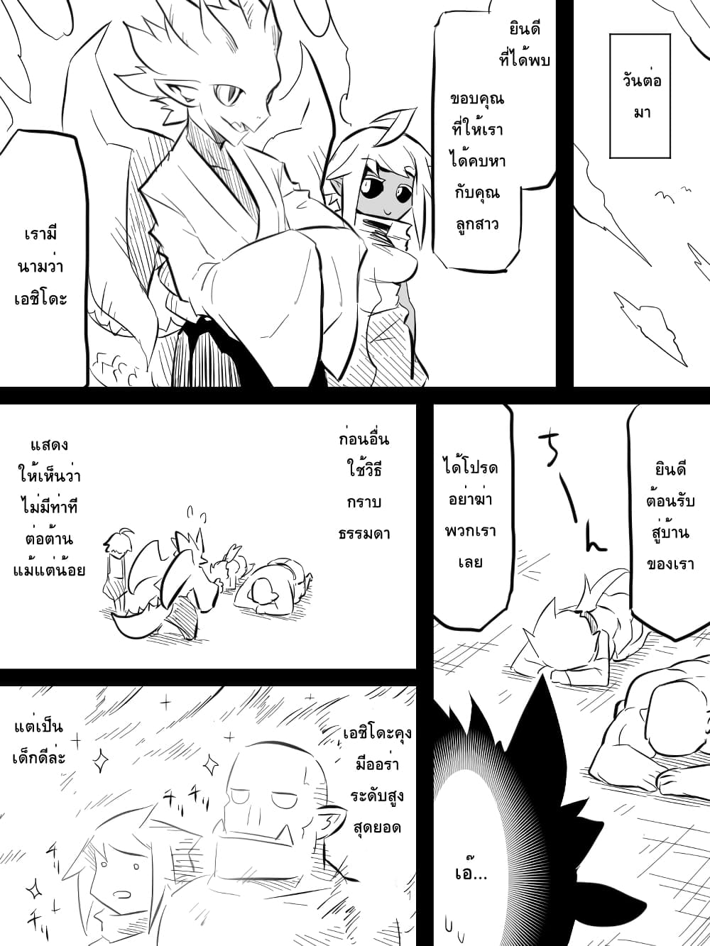 Ii Orc no Hi page 4