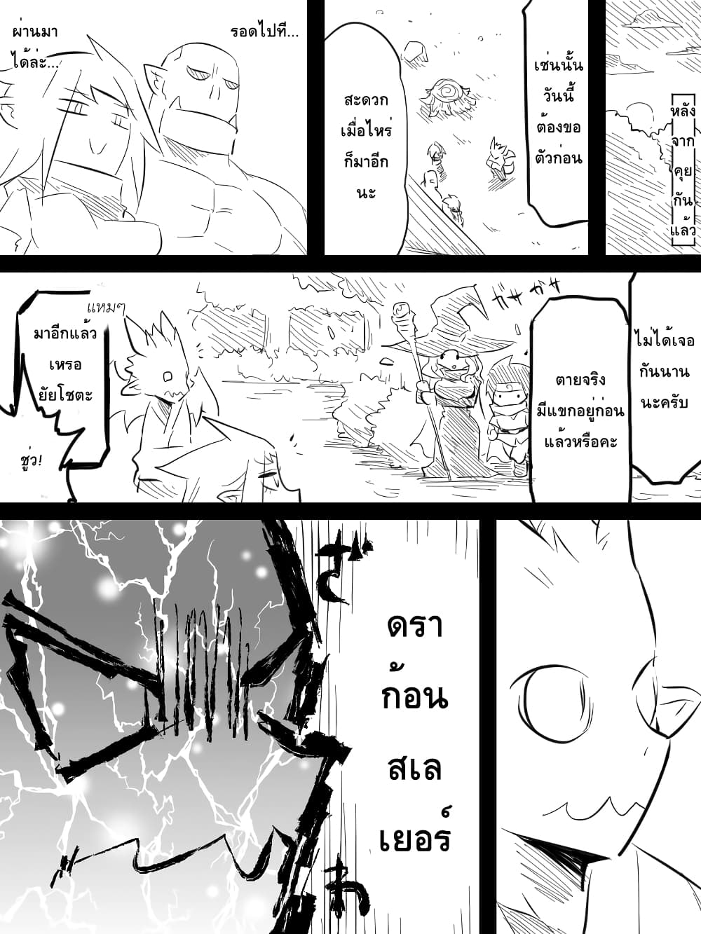 Ii Orc no Hi page 5
