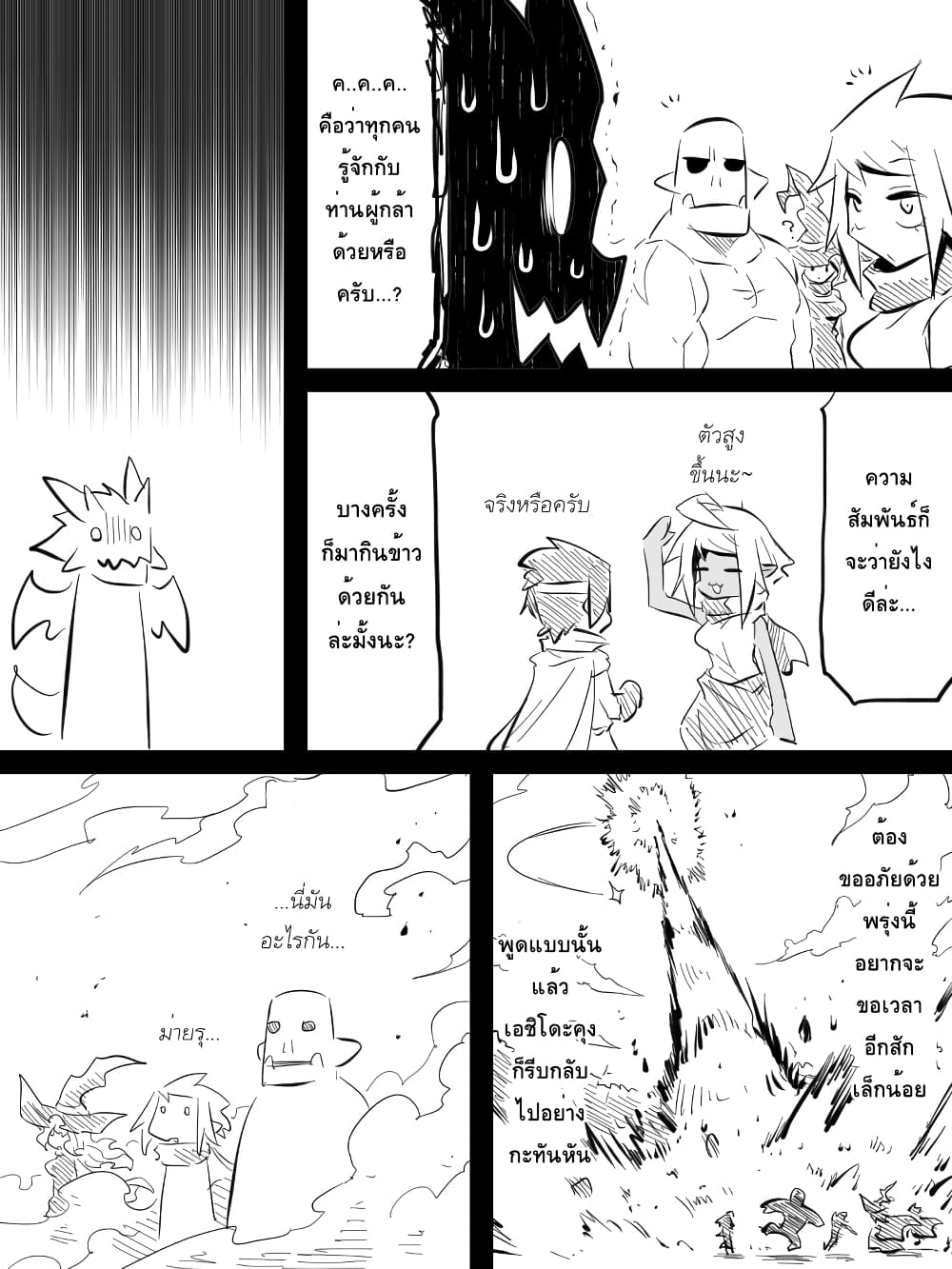 Ii Orc no Hi page 6
