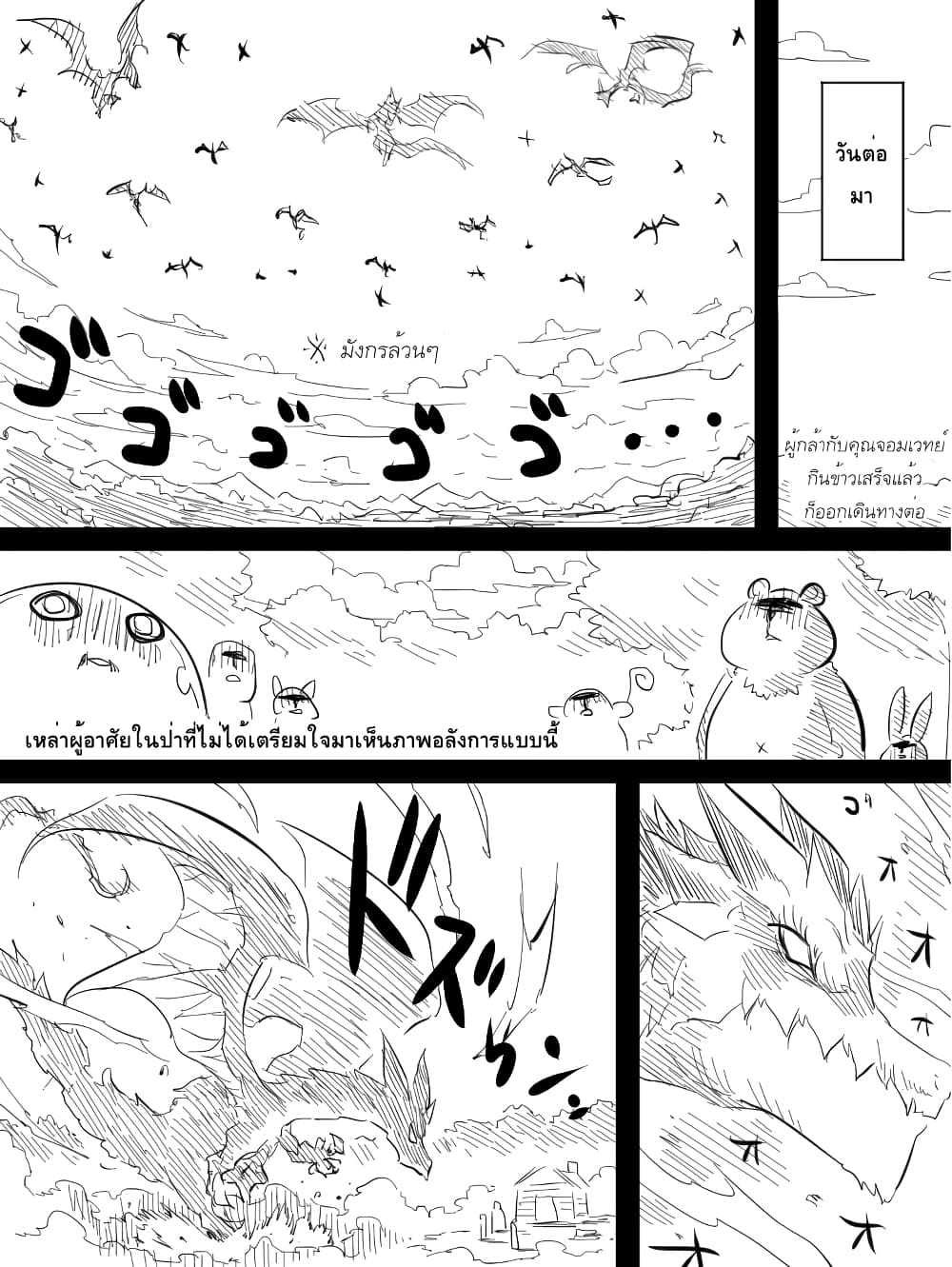 Ii Orc no Hi page 7