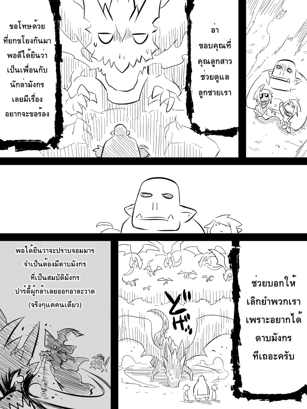 Ii Orc no Hi page 8
