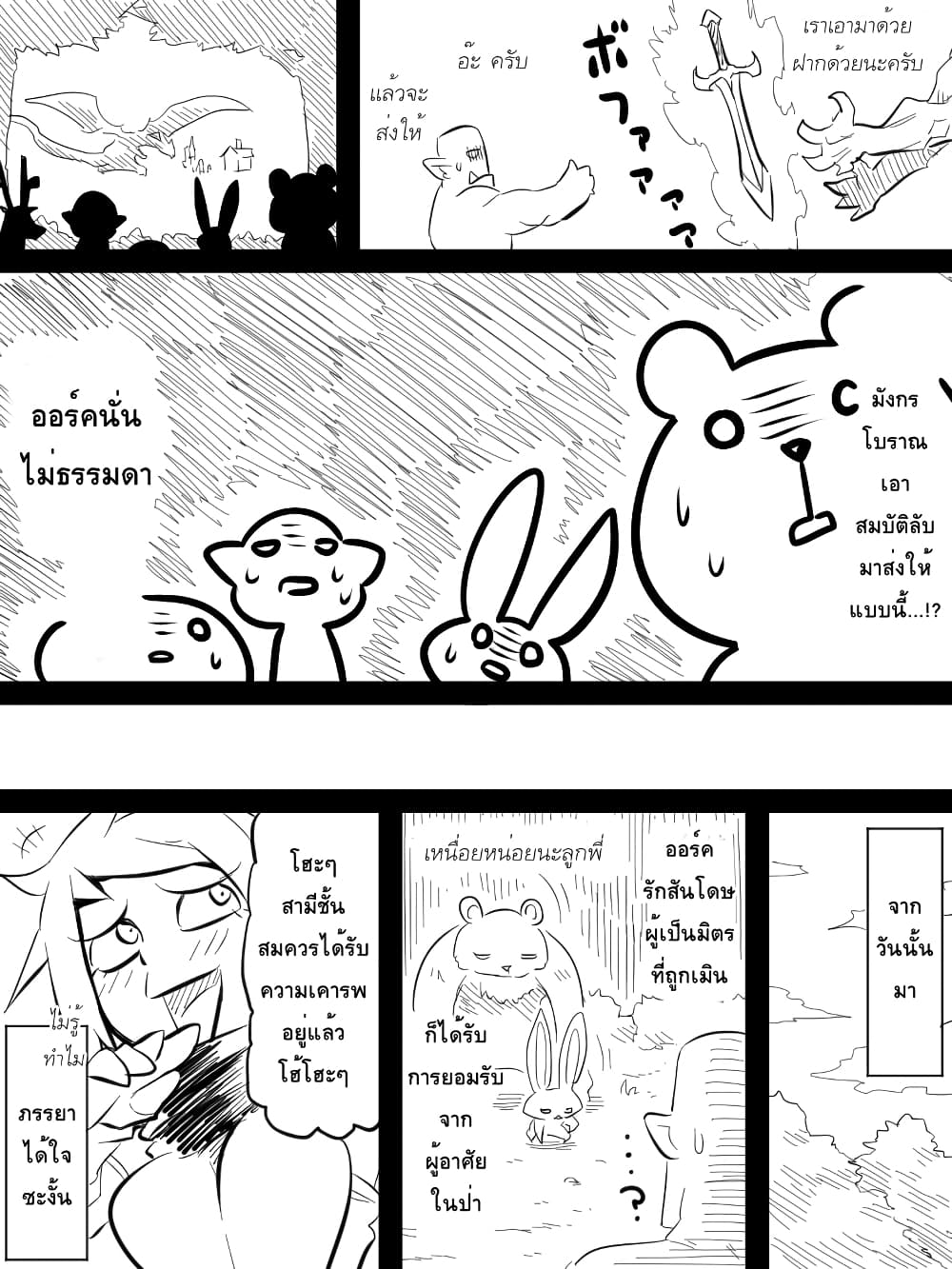 Ii Orc no Hi page 9
