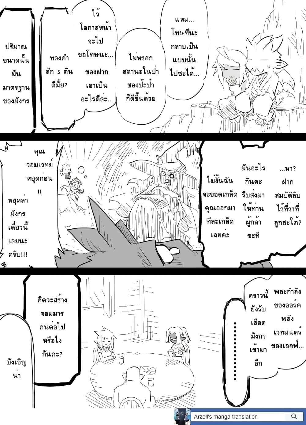 Ii Orc no Hi page 10