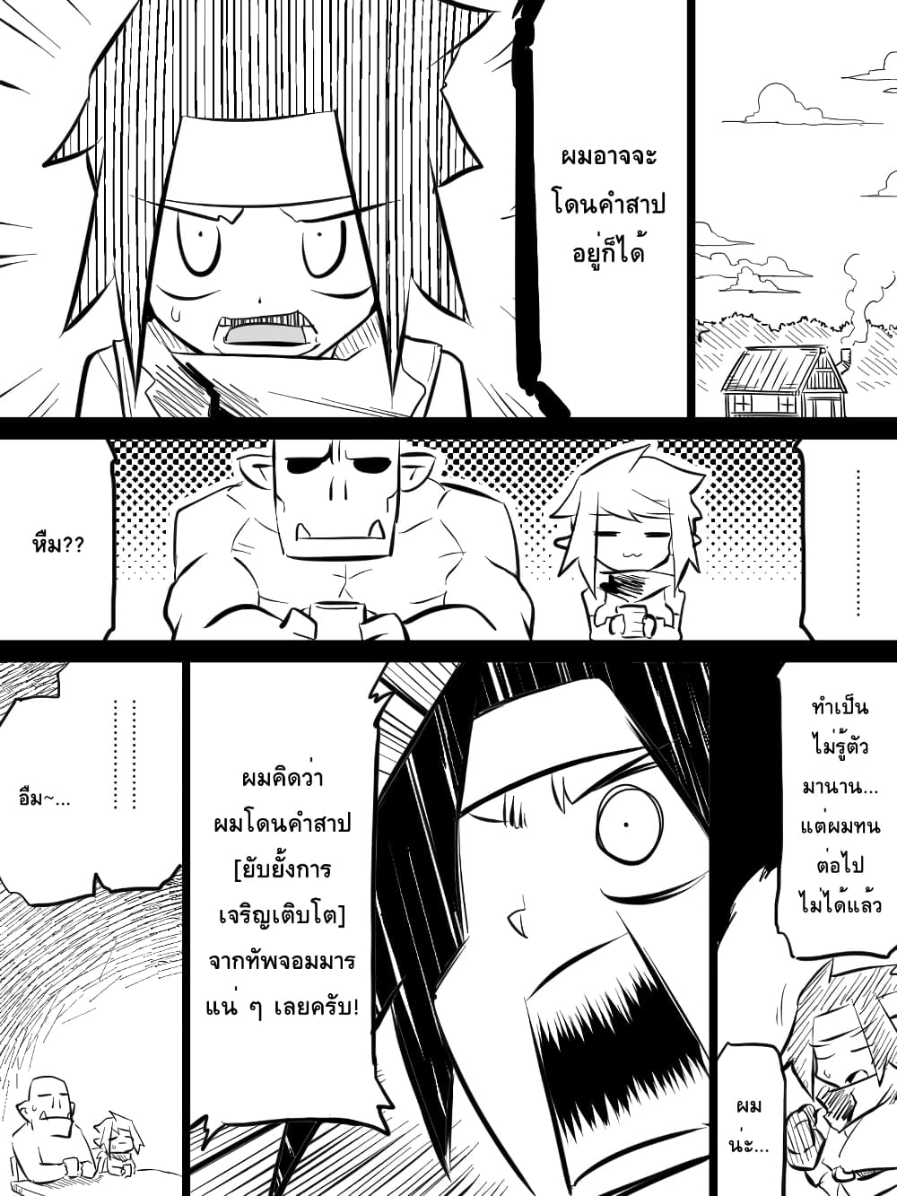 Ii Orc no Hi page 1