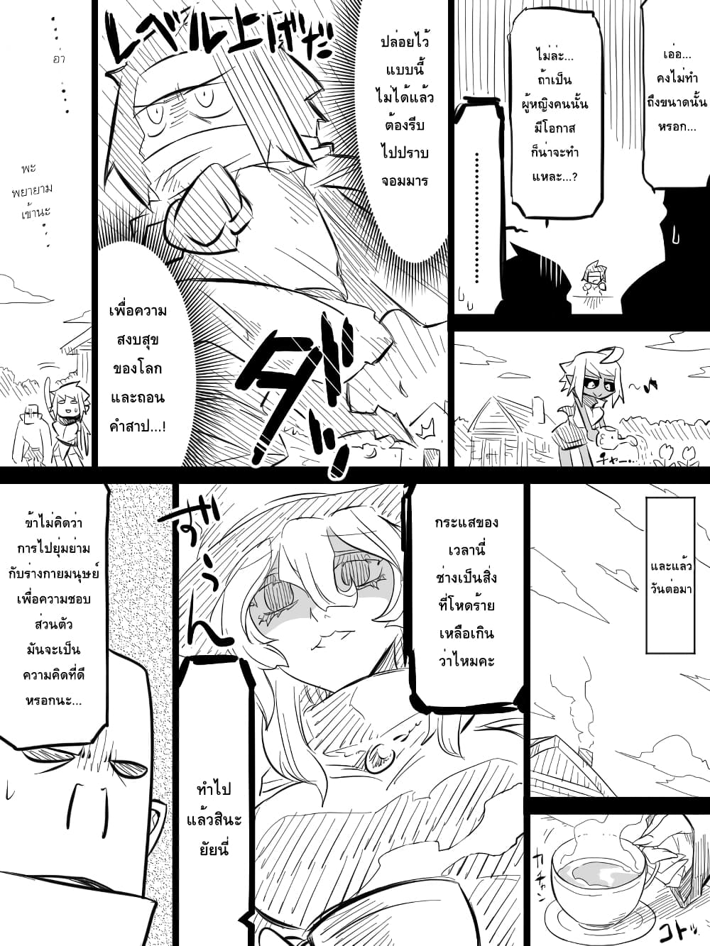 Ii Orc no Hi page 3