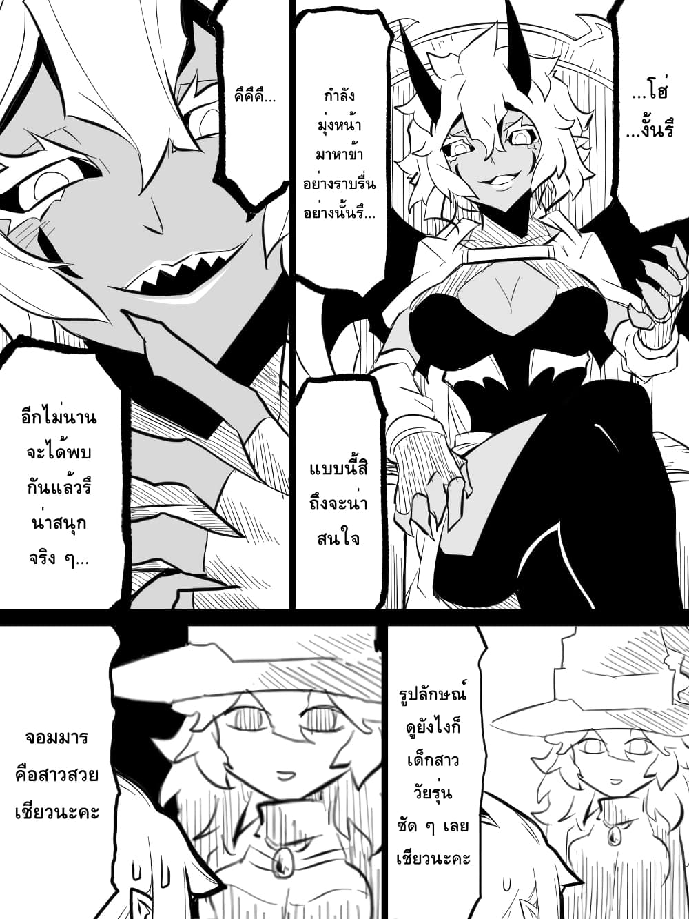 Ii Orc no Hi page 5
