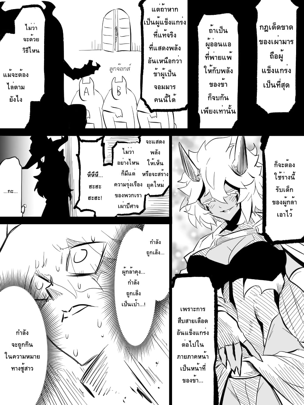Ii Orc no Hi page 6