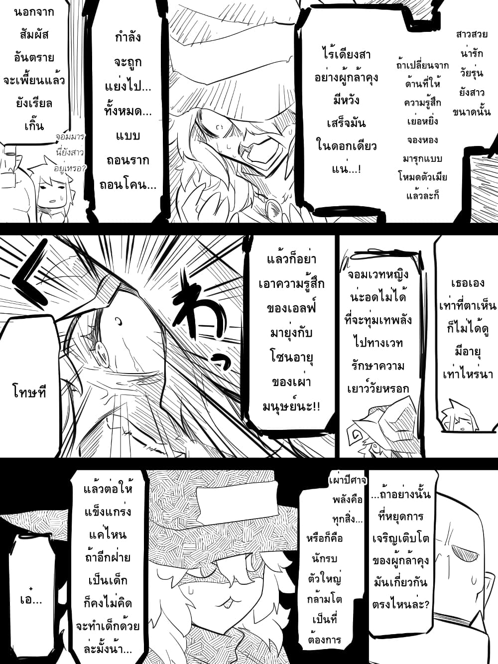 Ii Orc no Hi page 7