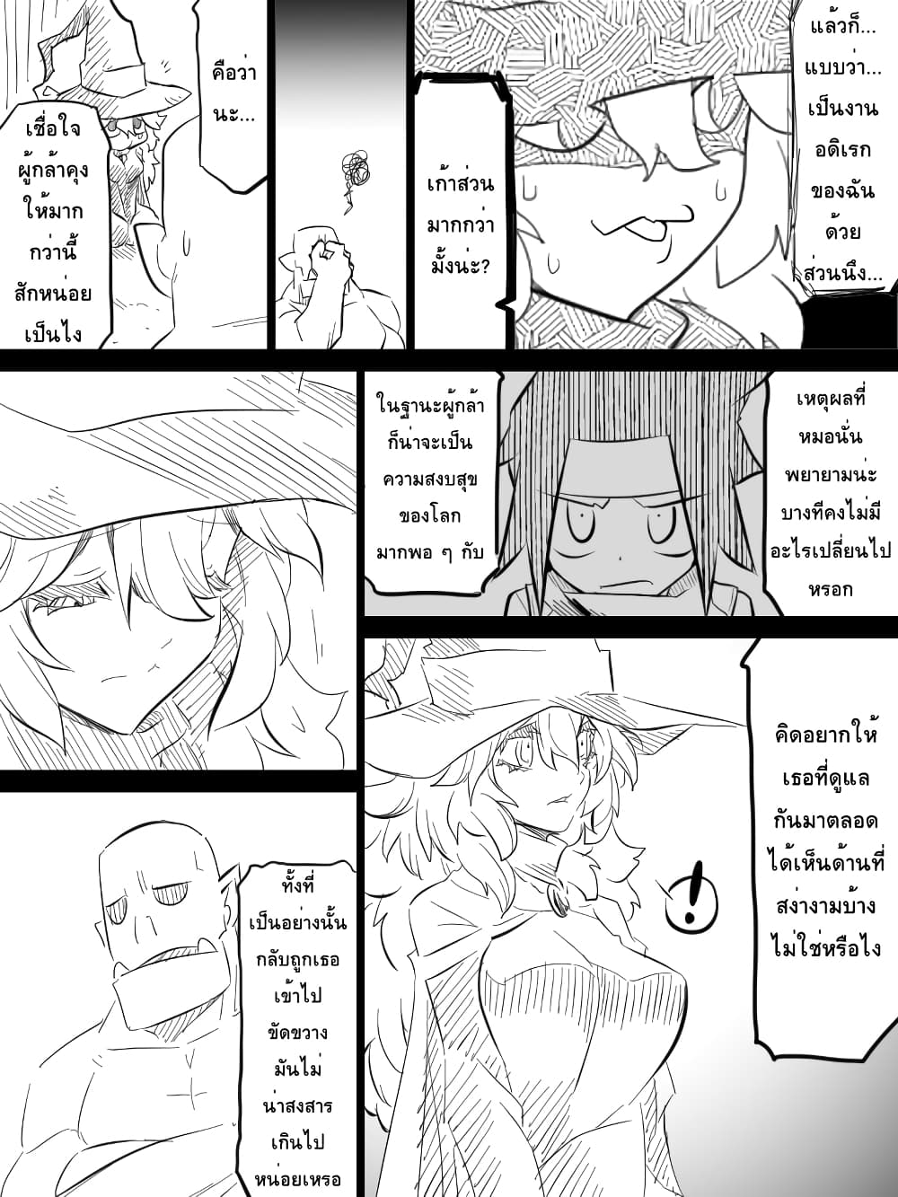 Ii Orc no Hi page 8