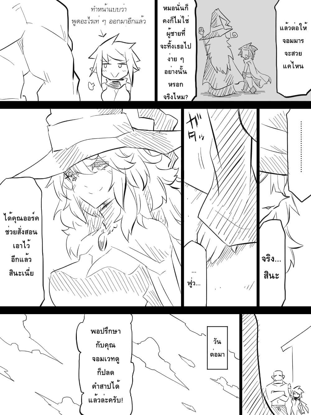 Ii Orc no Hi page 9