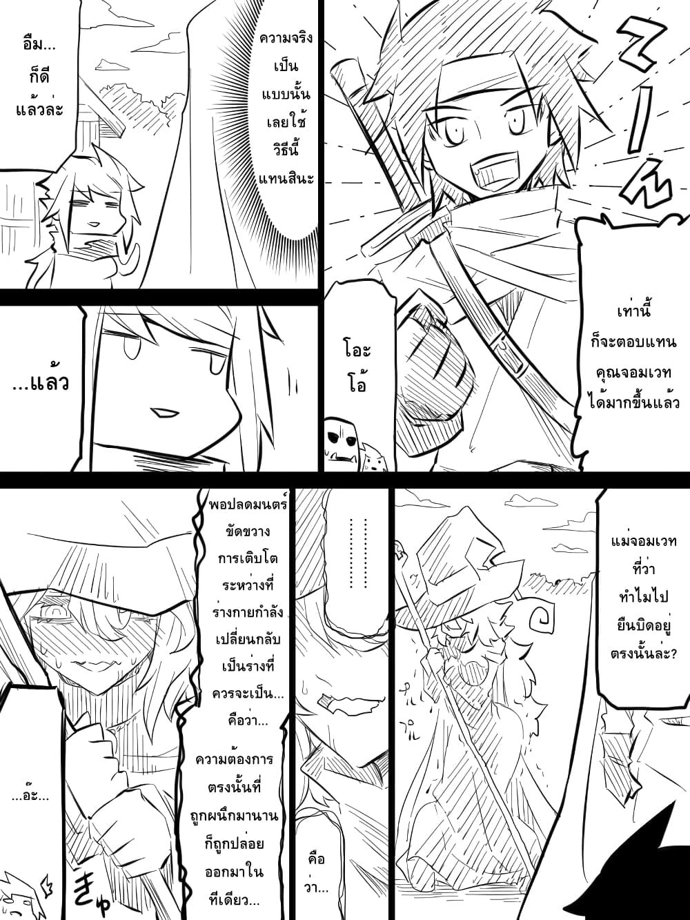 Ii Orc no Hi page 10