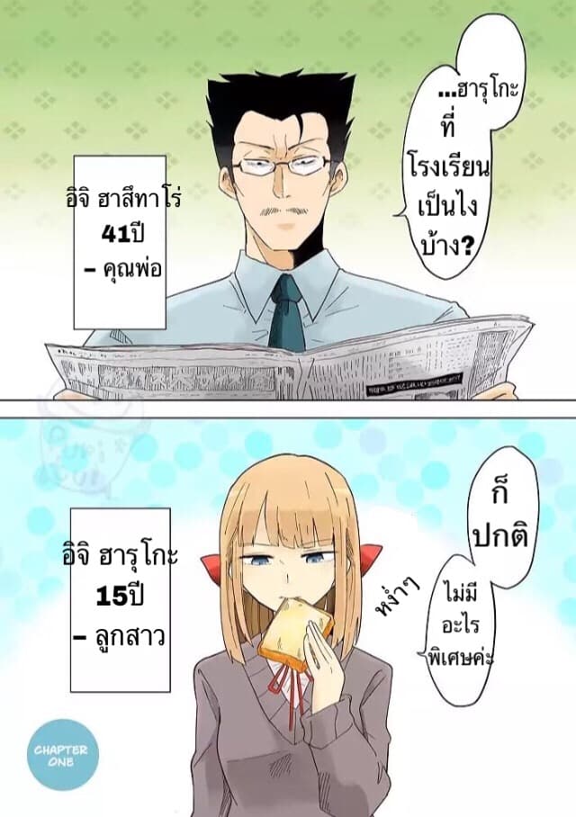 Iji-san Chi wa Sunao ni Narenai page 3