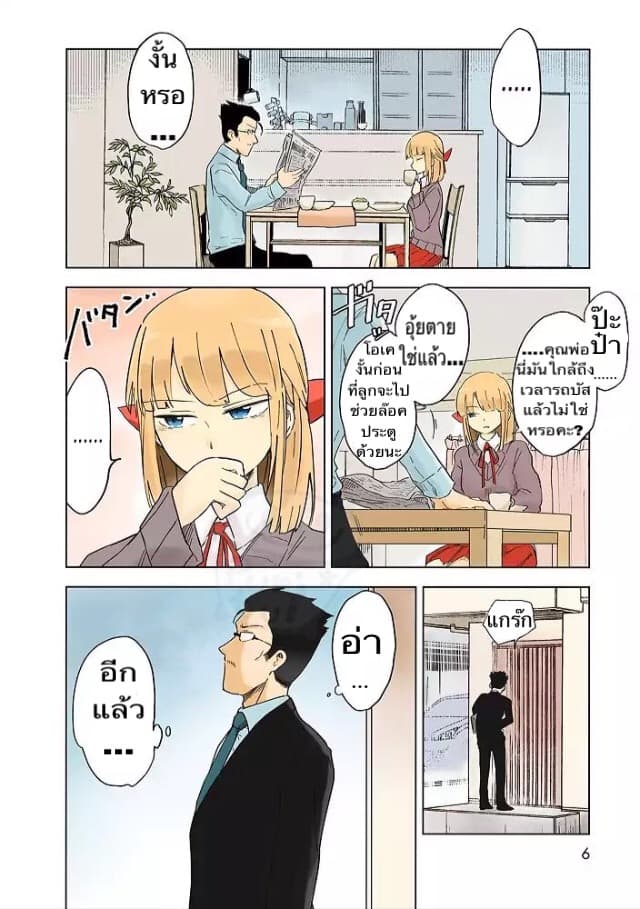 Iji-san Chi wa Sunao ni Narenai page 4