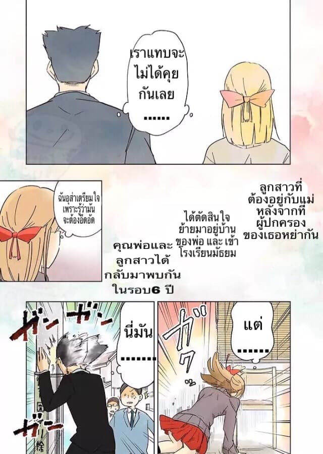 Iji-san Chi wa Sunao ni Narenai page 5