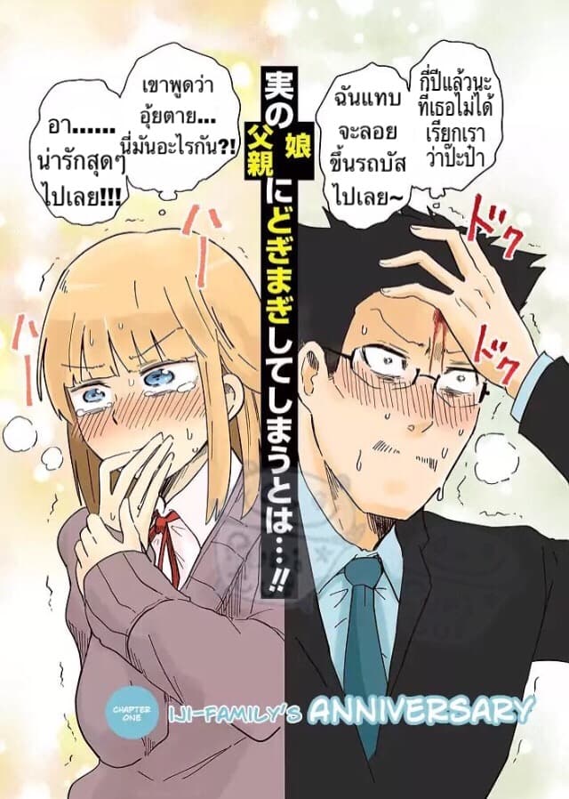 Iji-san Chi wa Sunao ni Narenai page 6