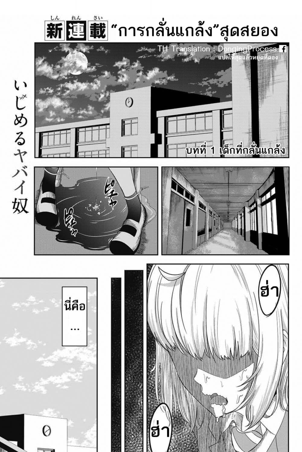 Ijimeru Yabai Yatsu page 3