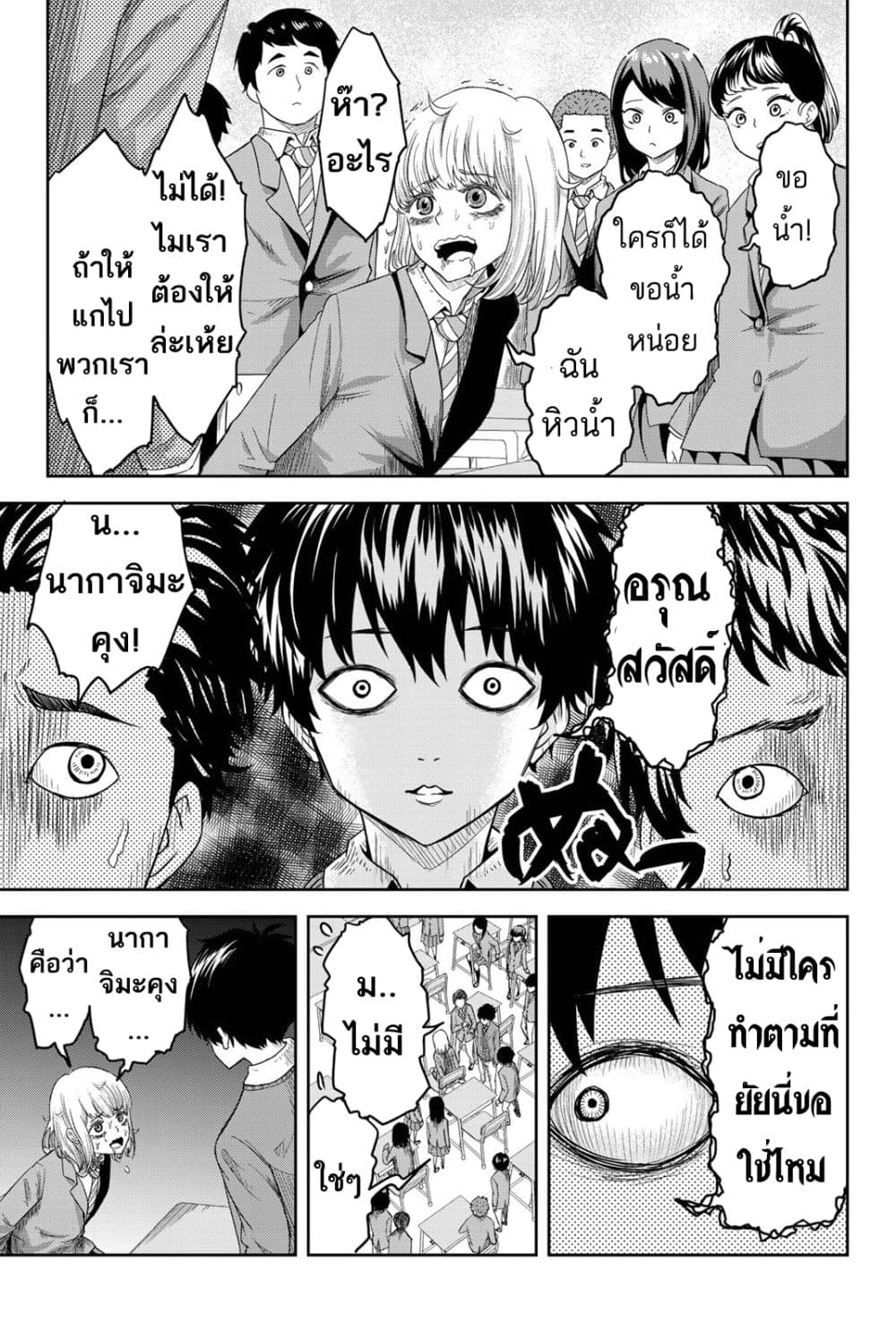 Ijimeru Yabai Yatsu page 5