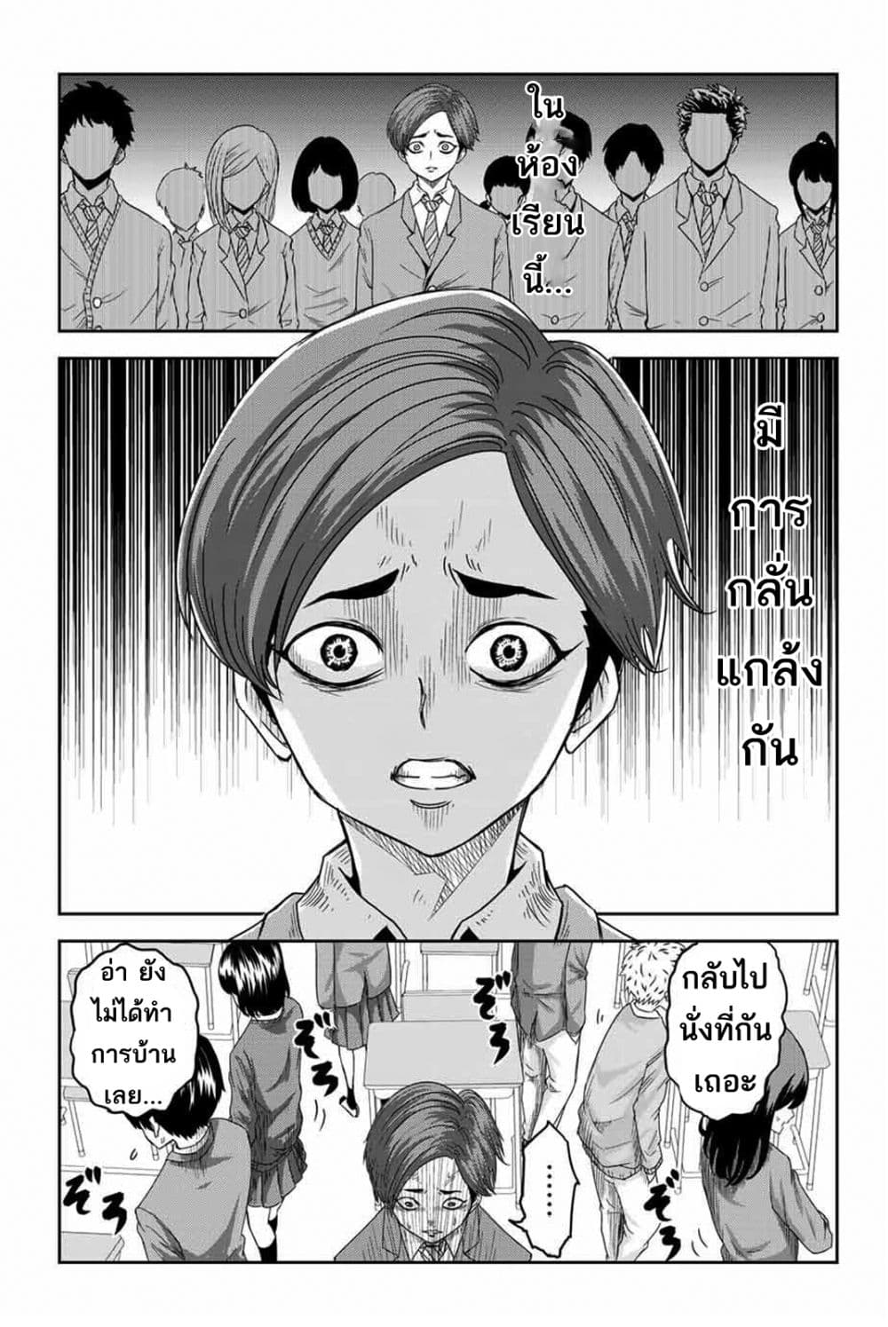 Ijimeru Yabai Yatsu page 7