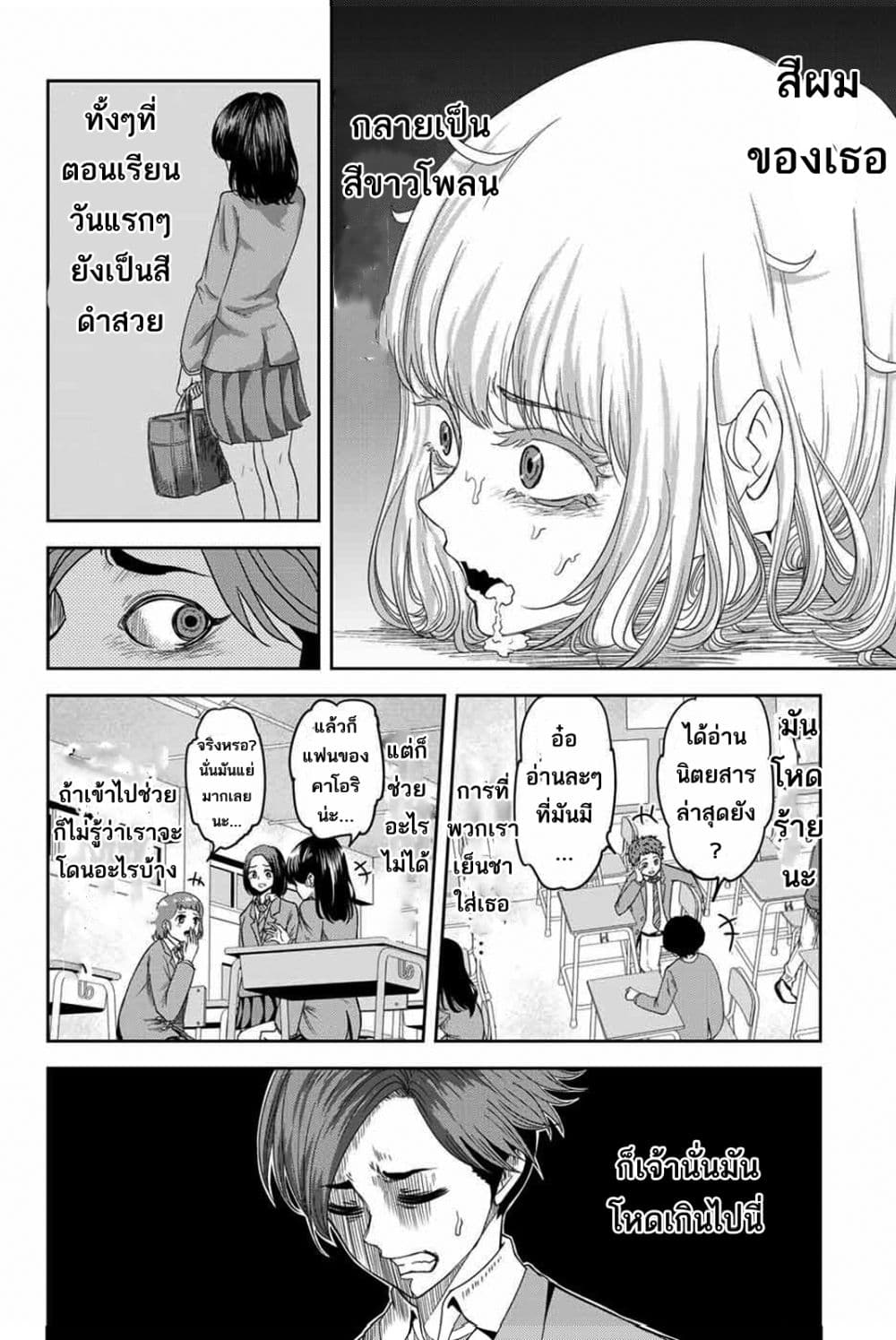 Ijimeru Yabai Yatsu page 8