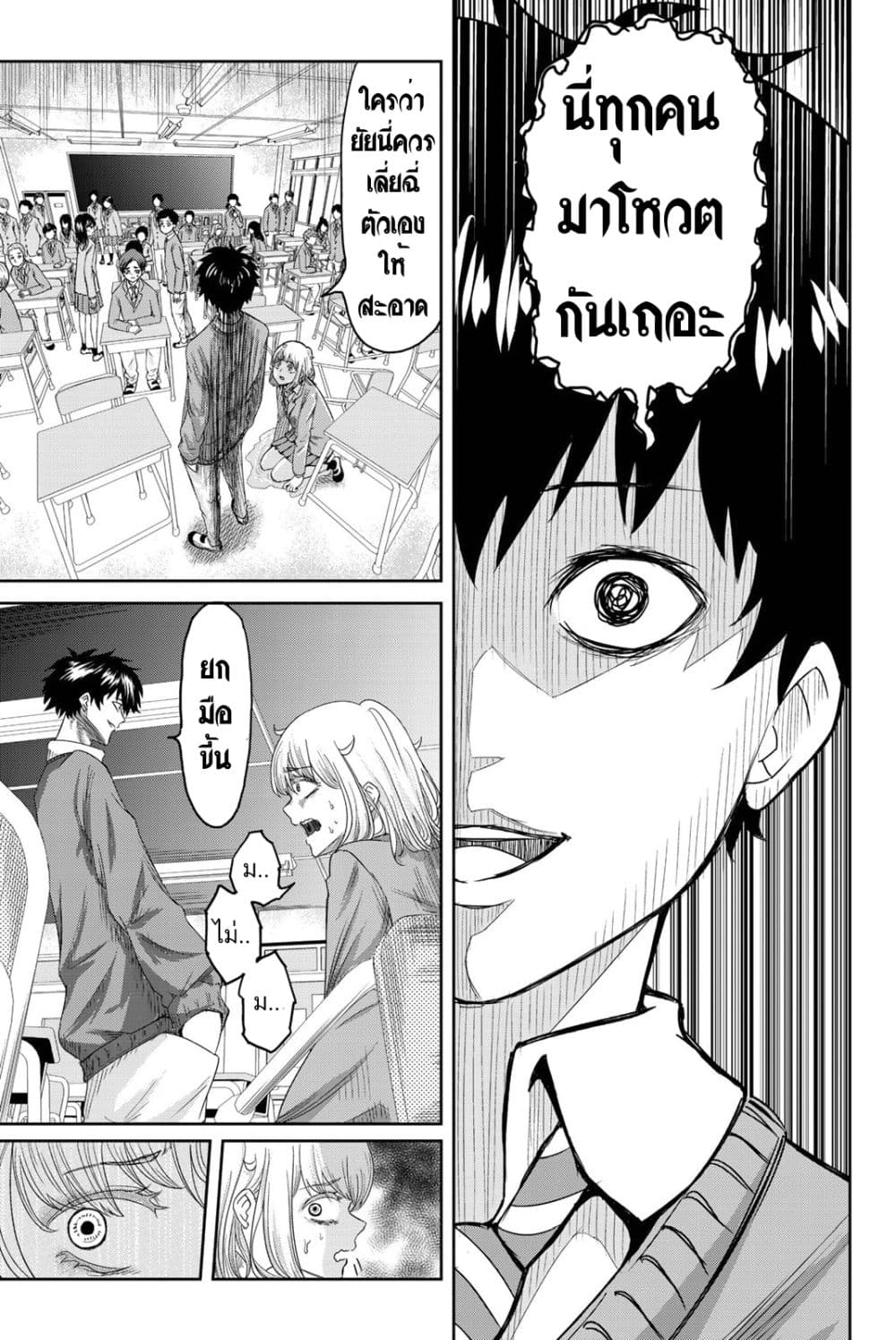 Ijimeru Yabai Yatsu page 9