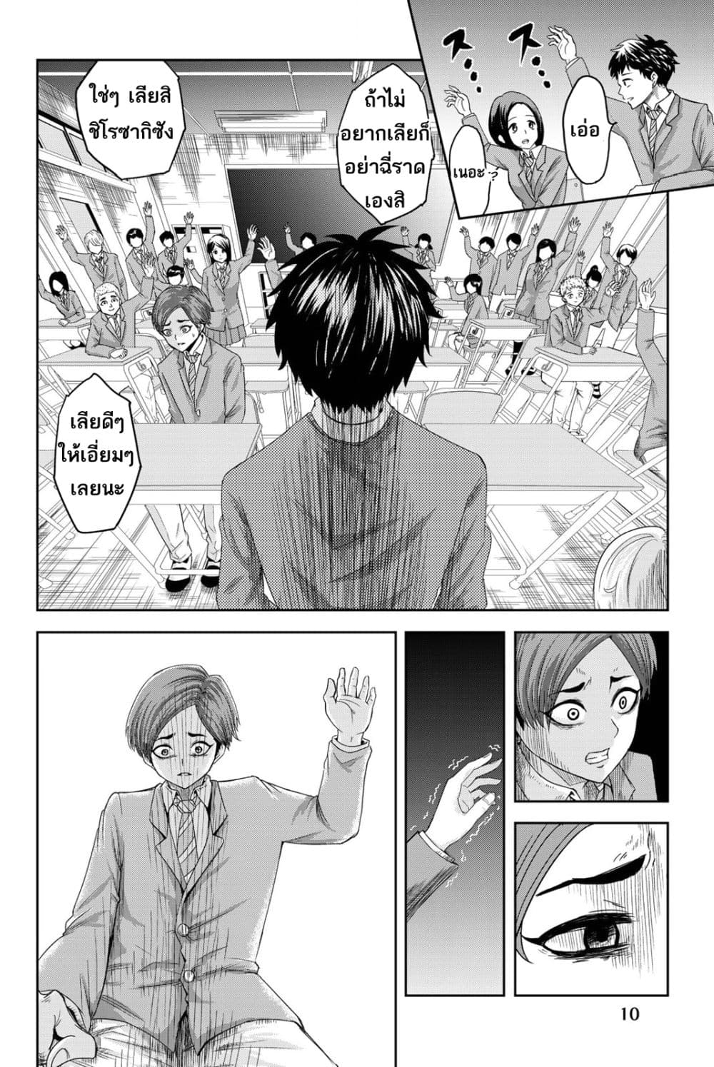 Ijimeru Yabai Yatsu page 10