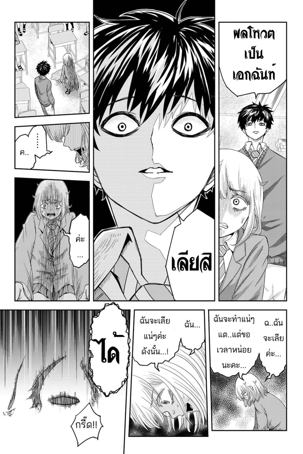 Ijimeru Yabai Yatsu page 11