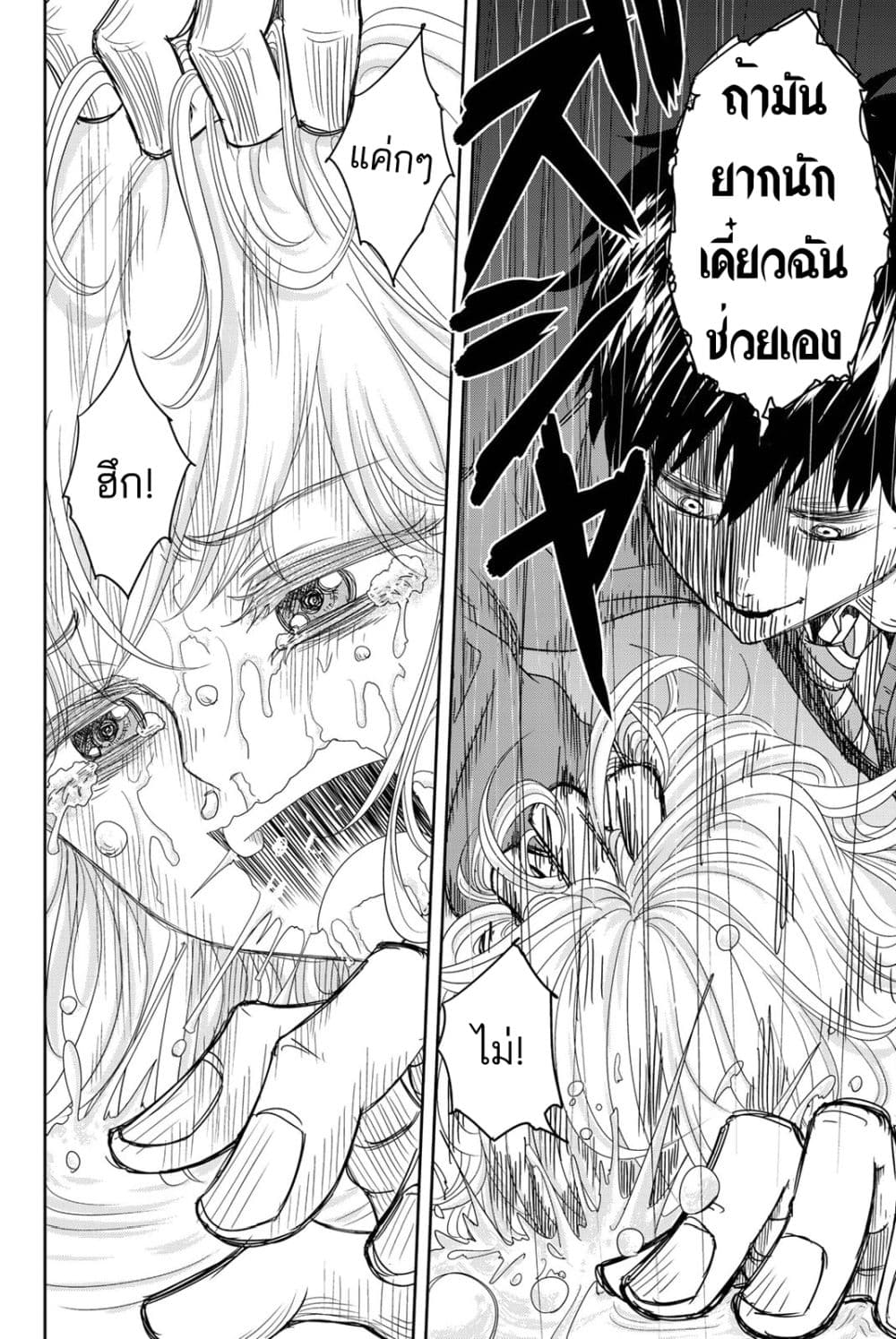 Ijimeru Yabai Yatsu page 12